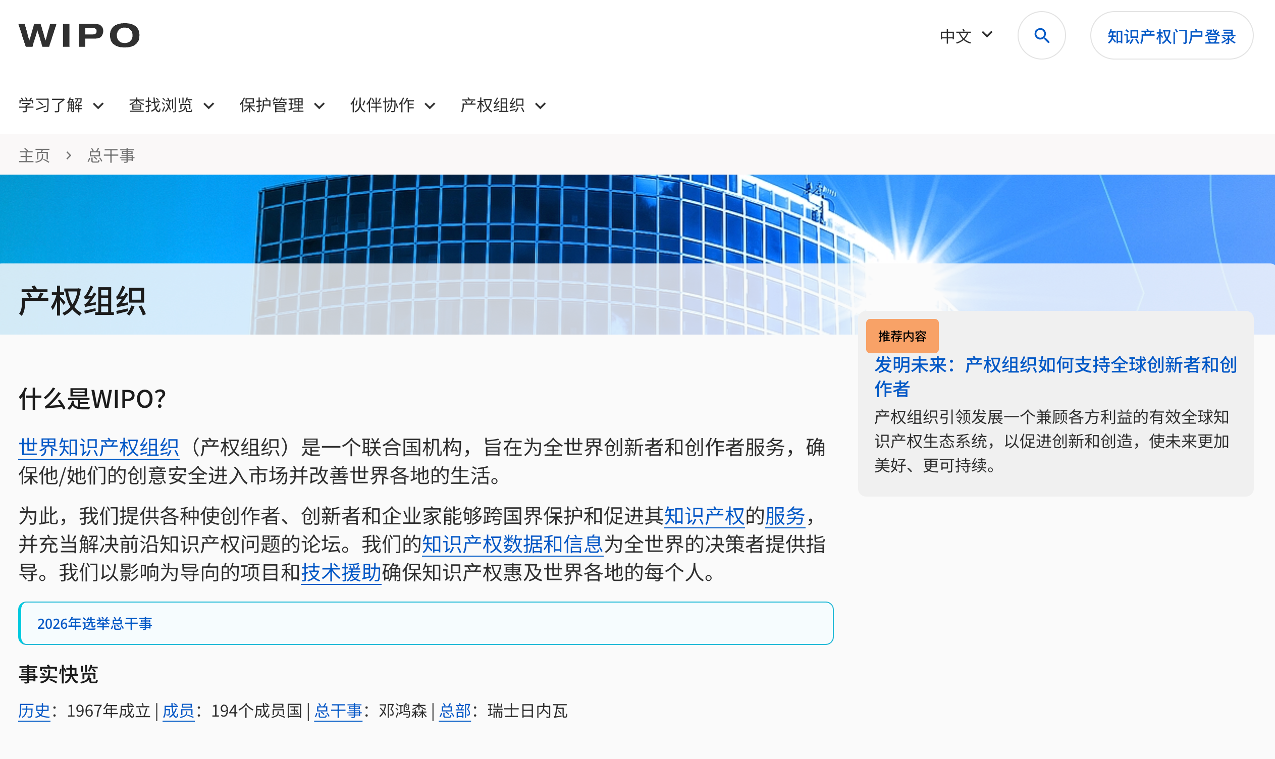 WIPO 机构与全球创新治理示意图